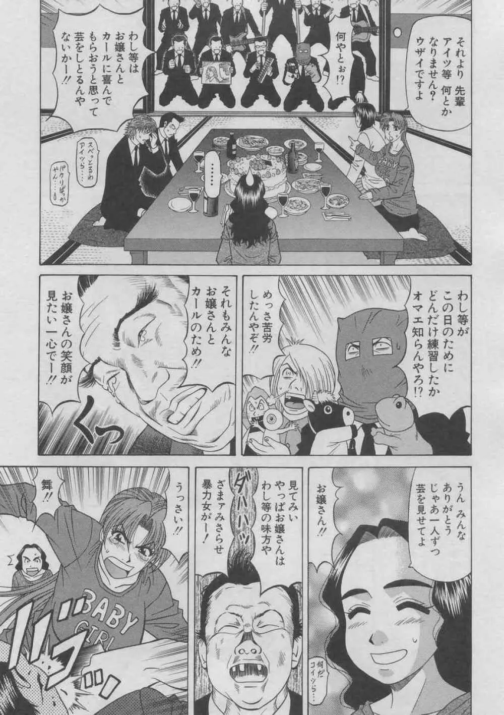 こちら桃色カンパニー 2 Page.53