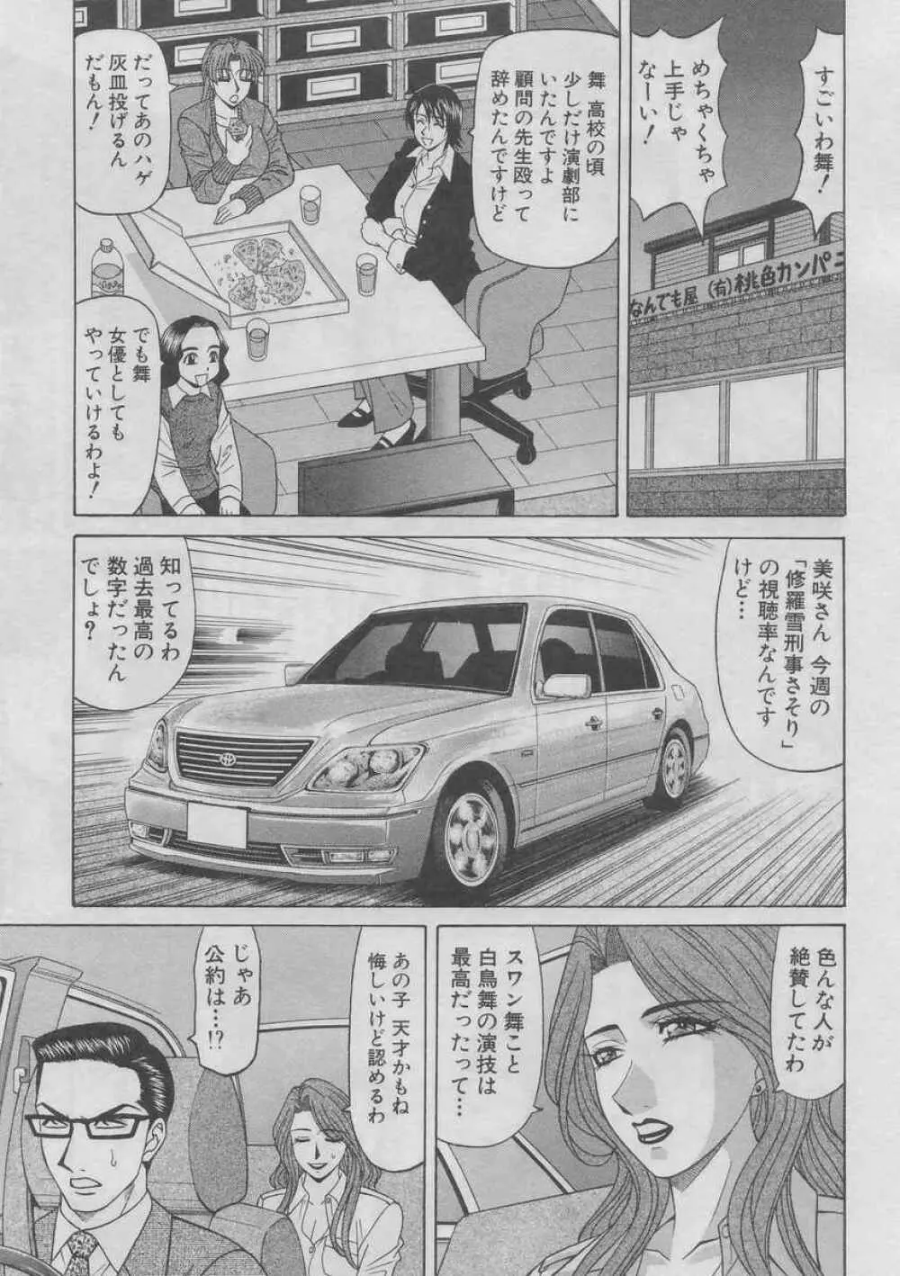 こちら桃色カンパニー 2 Page.69