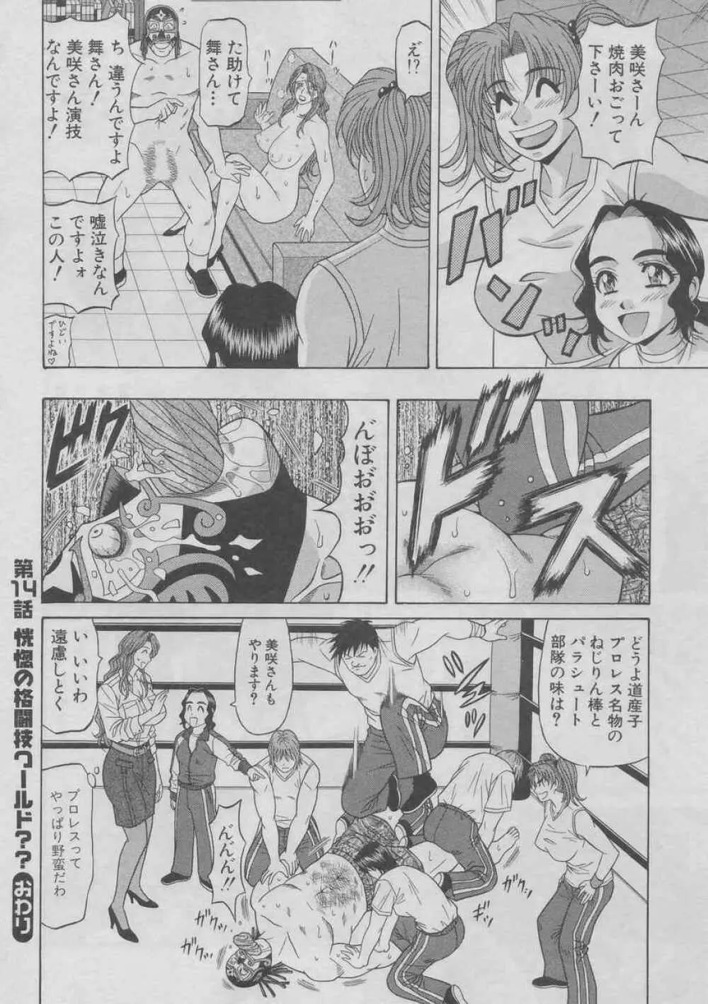 こちら桃色カンパニー 2 Page.84