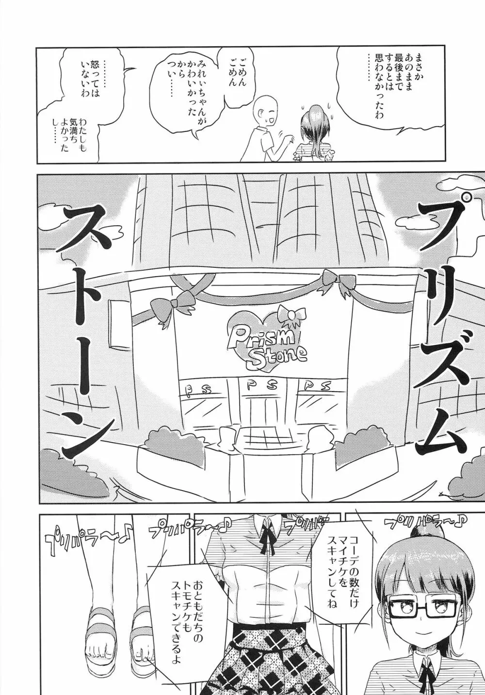 みれぃのおちぽひろい Page.10