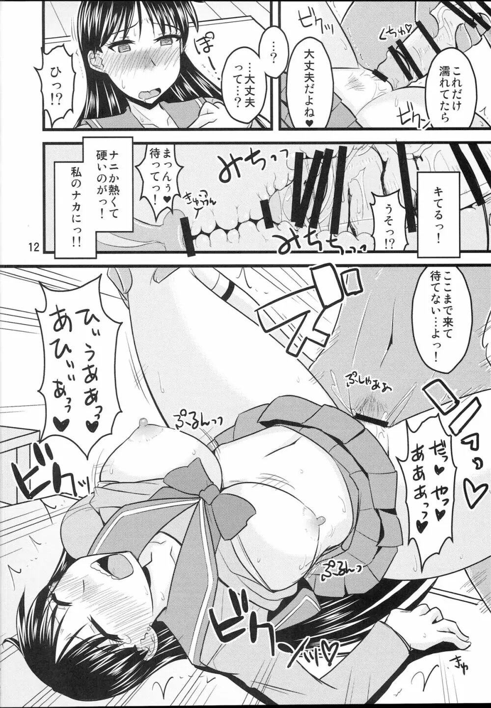 火曜の娘。 Page.11