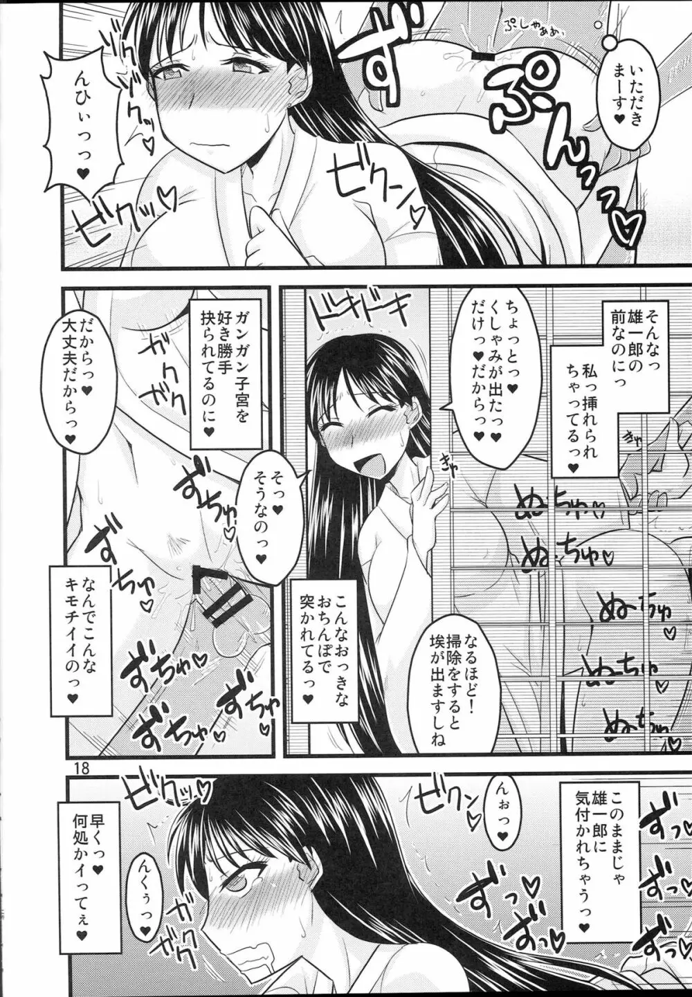 火曜の娘。 Page.17