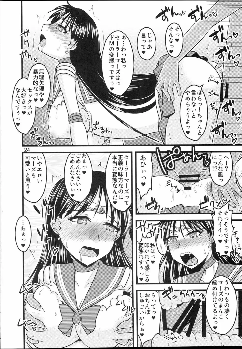 火曜の娘。 Page.23