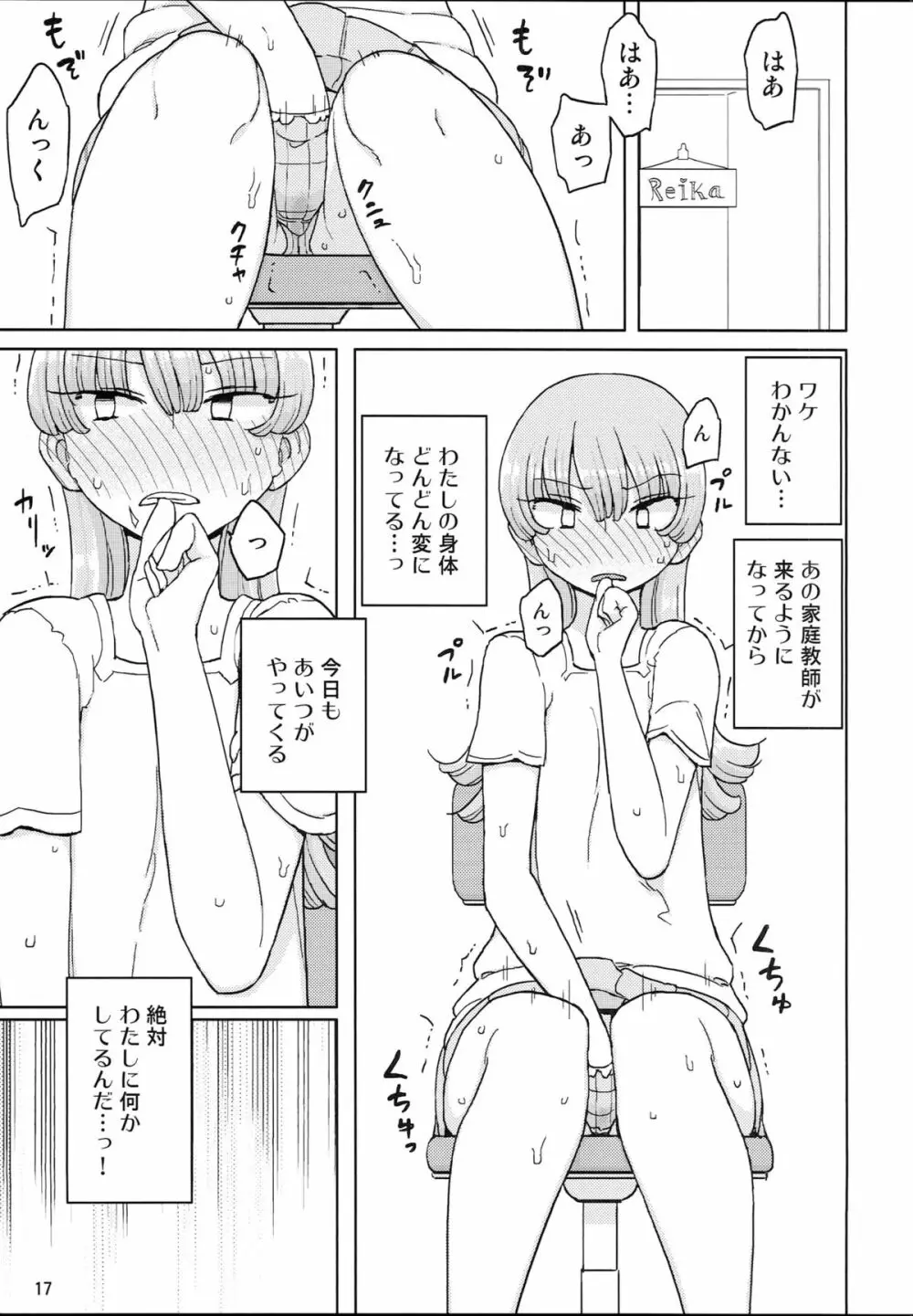 催眠家庭教師の淫行 Page.16