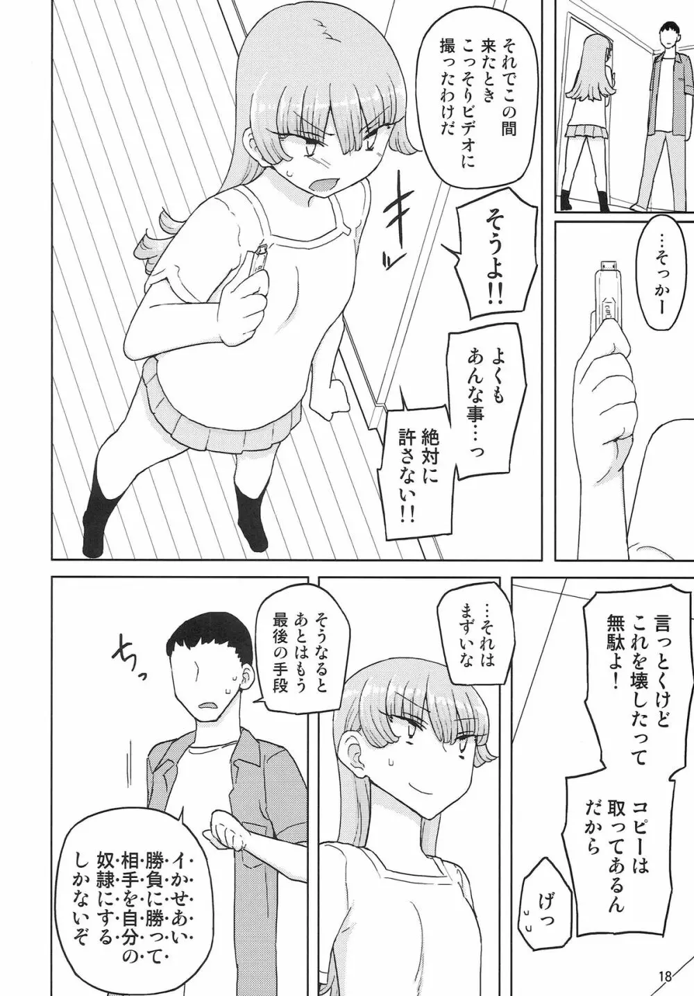 催眠家庭教師の淫行 Page.17