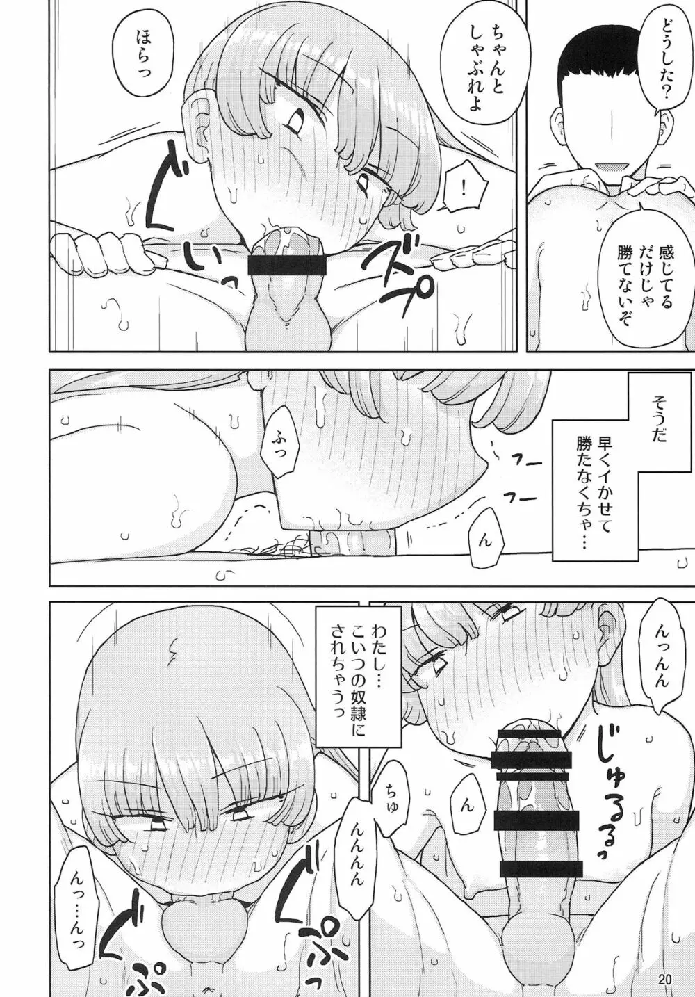 催眠家庭教師の淫行 Page.19