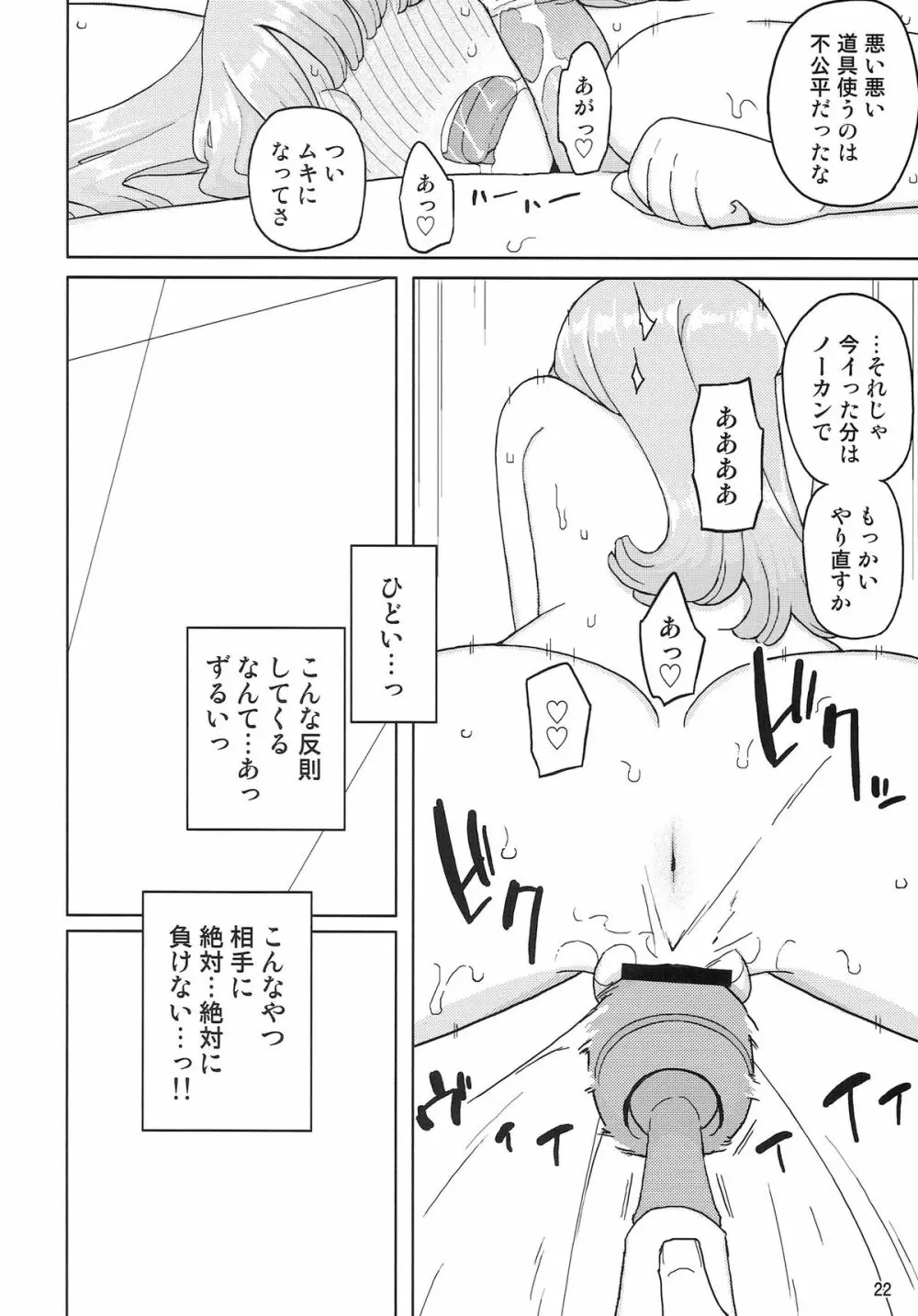 催眠家庭教師の淫行 Page.21