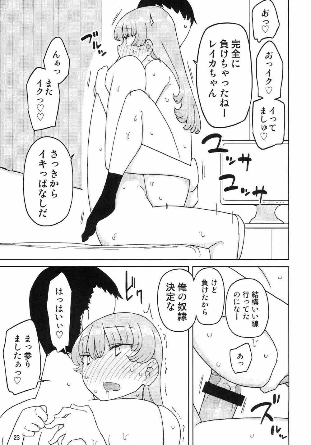 催眠家庭教師の淫行 Page.22