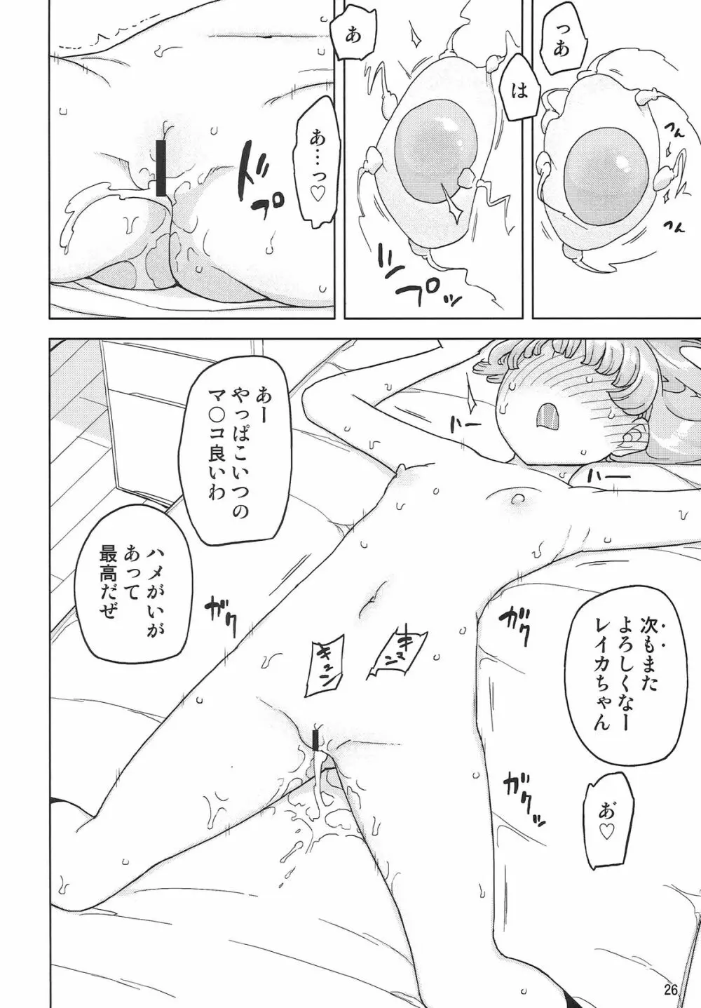 催眠家庭教師の淫行 Page.25