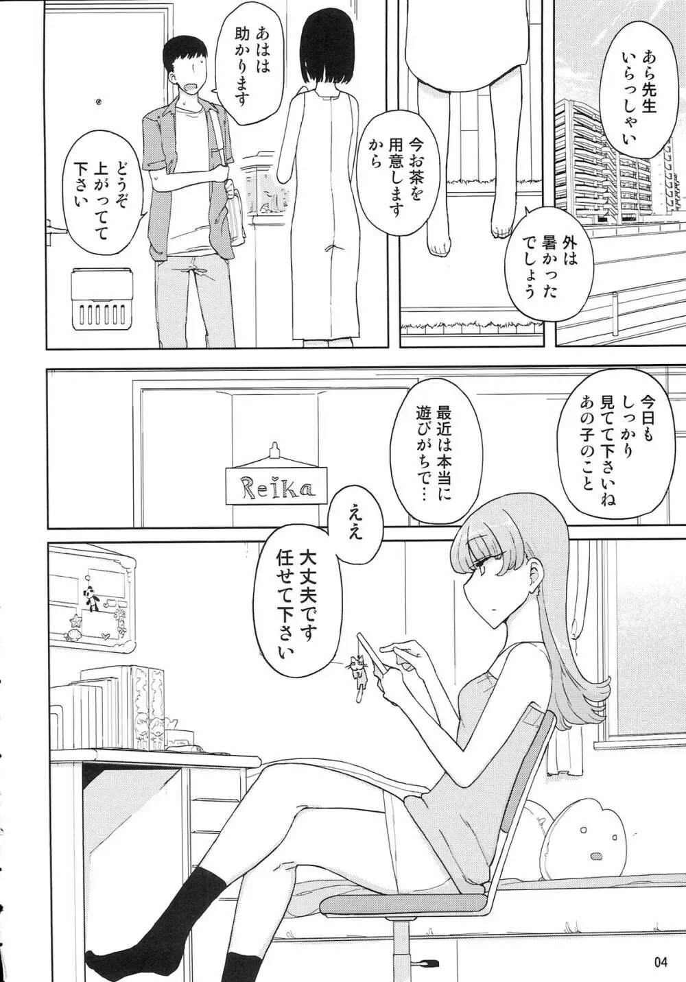 催眠家庭教師の淫行 Page.3