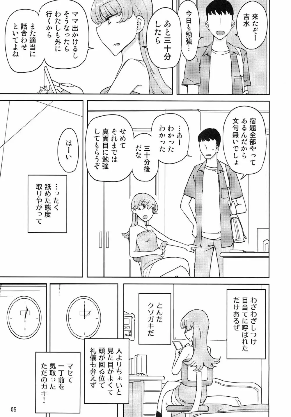 催眠家庭教師の淫行 Page.4