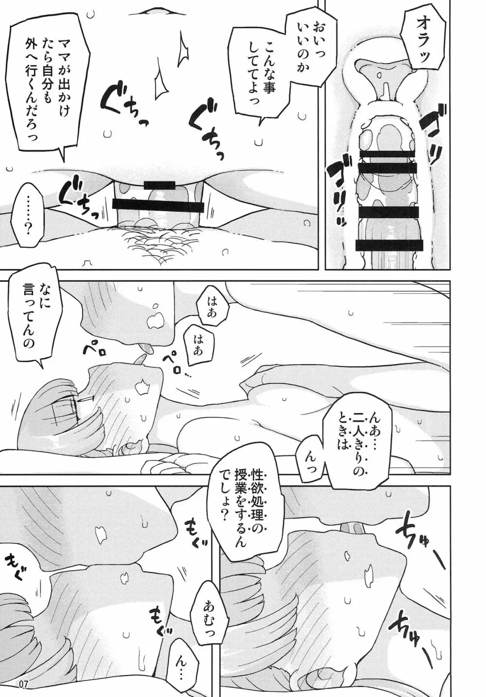 催眠家庭教師の淫行 Page.6