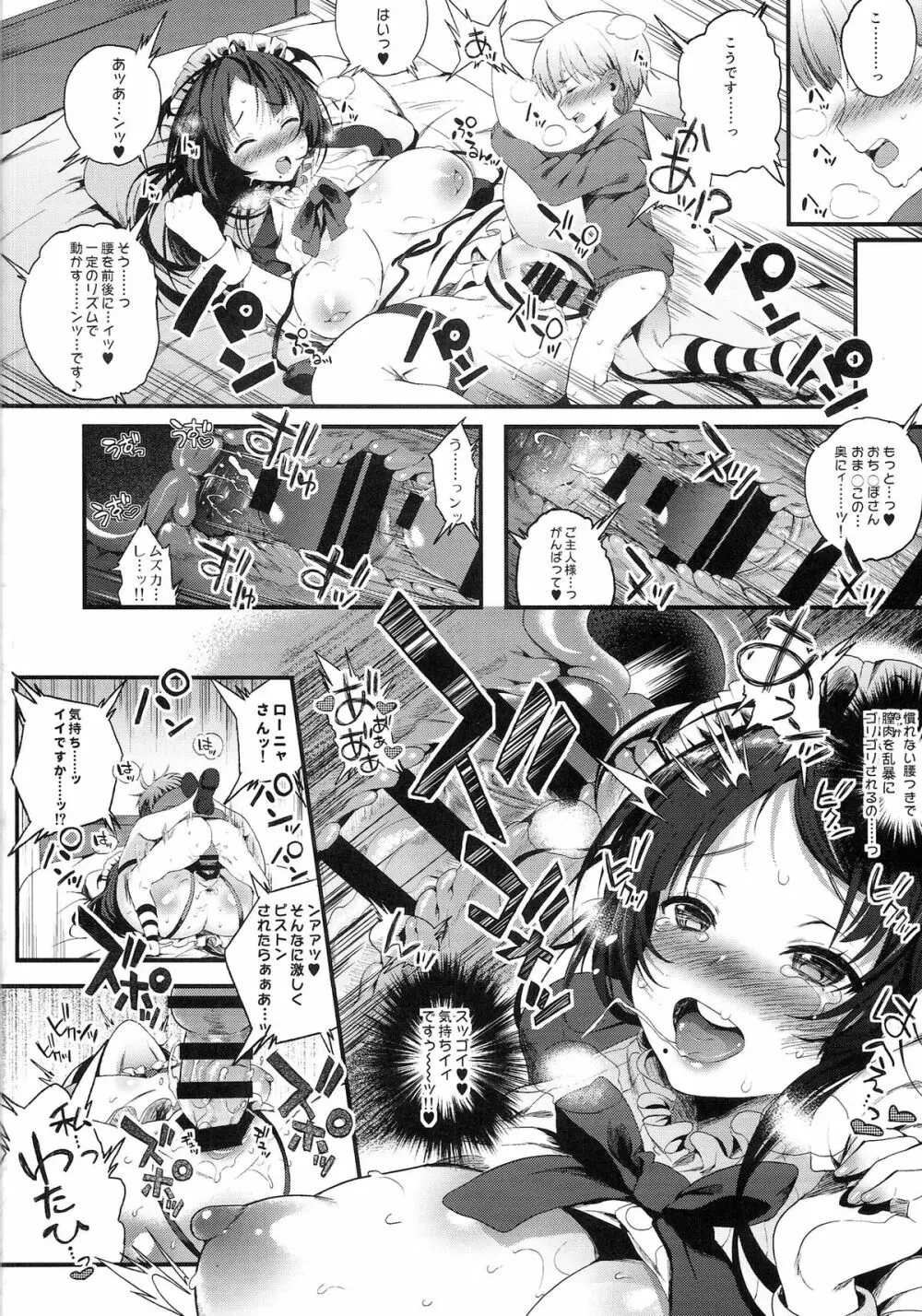 モットミルク2 Page.17