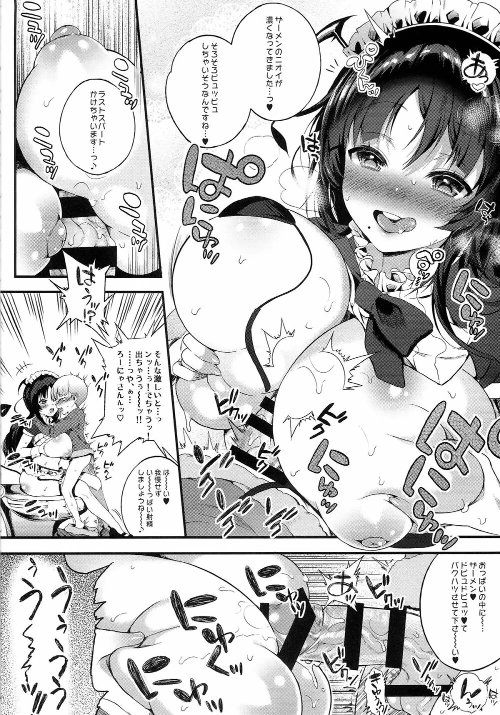 モットミルク2 Page.5