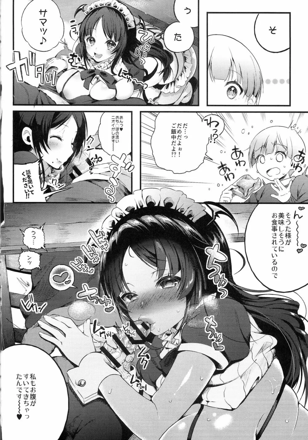 モットミルク2 Page.9