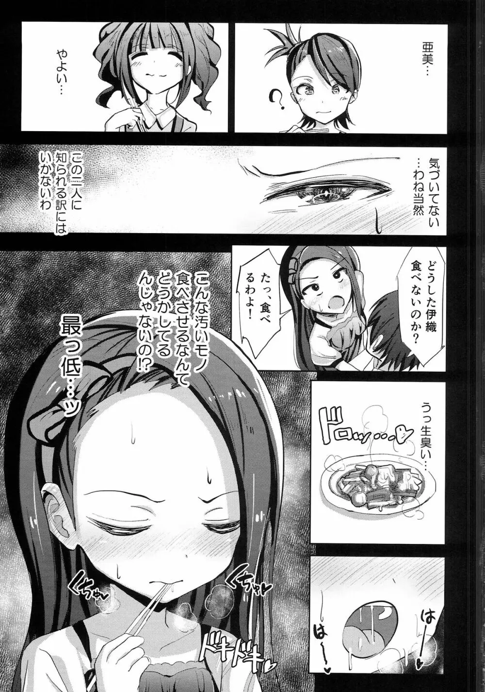 伊織白濁中毒症 Page.4