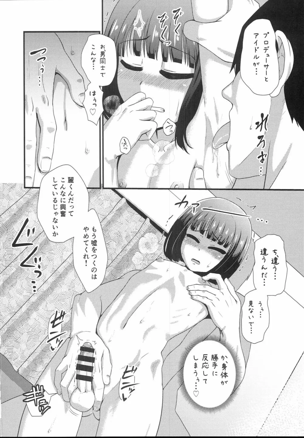 メスカグラ Page.11