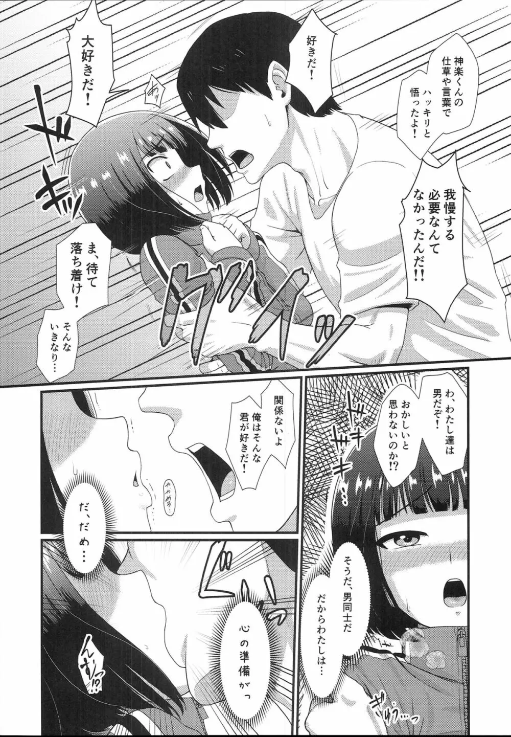 メスカグラ Page.7