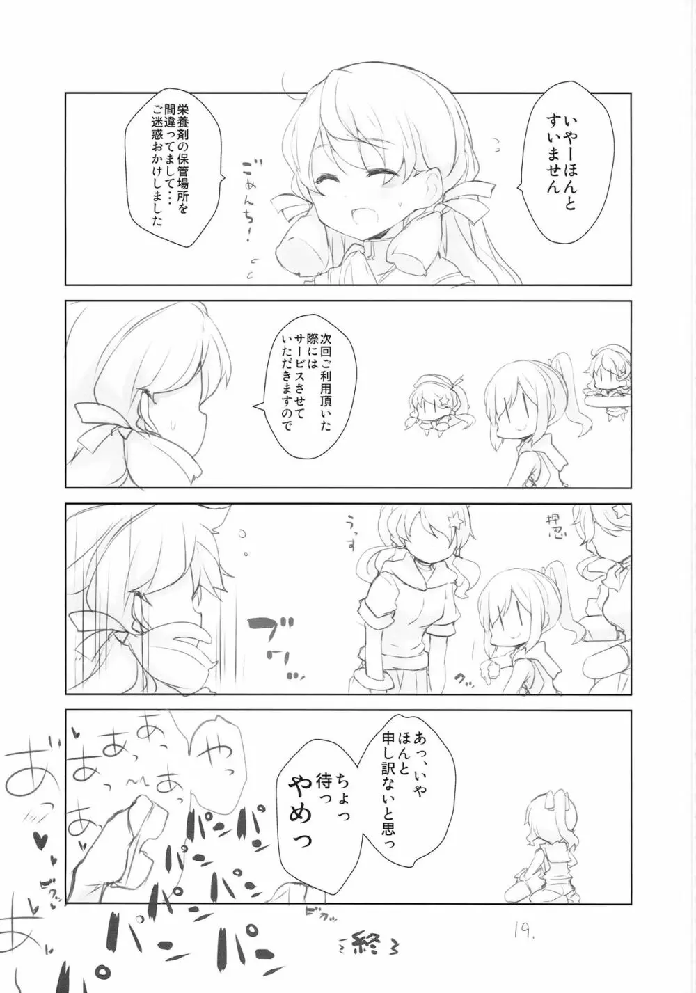 圧が上昇しています！ Page.20