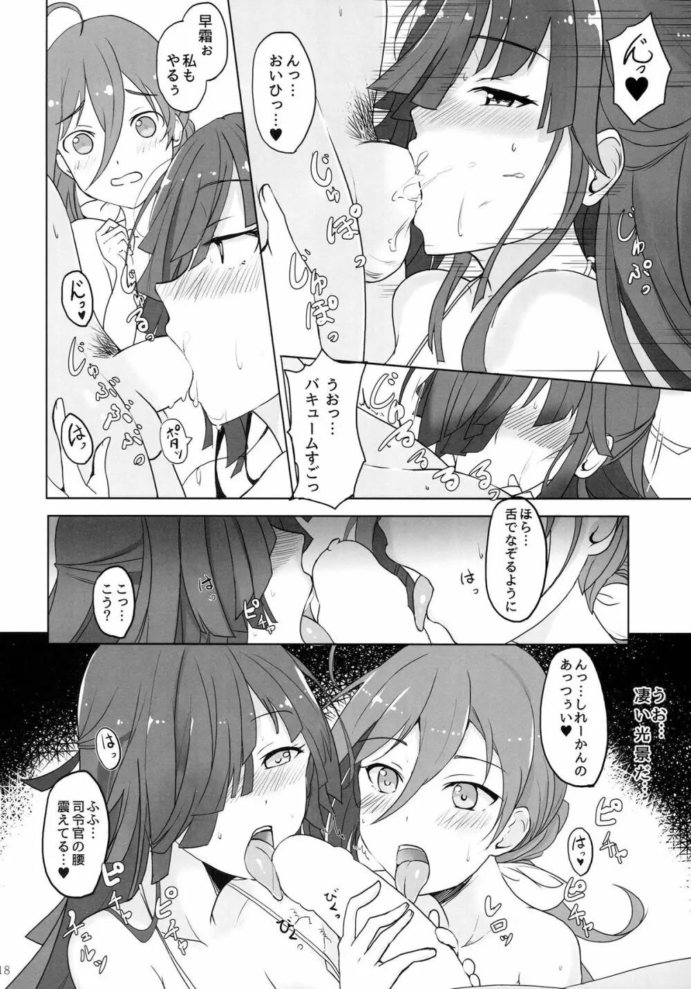 お姉さまたちには内緒で戦艦になります Page.17