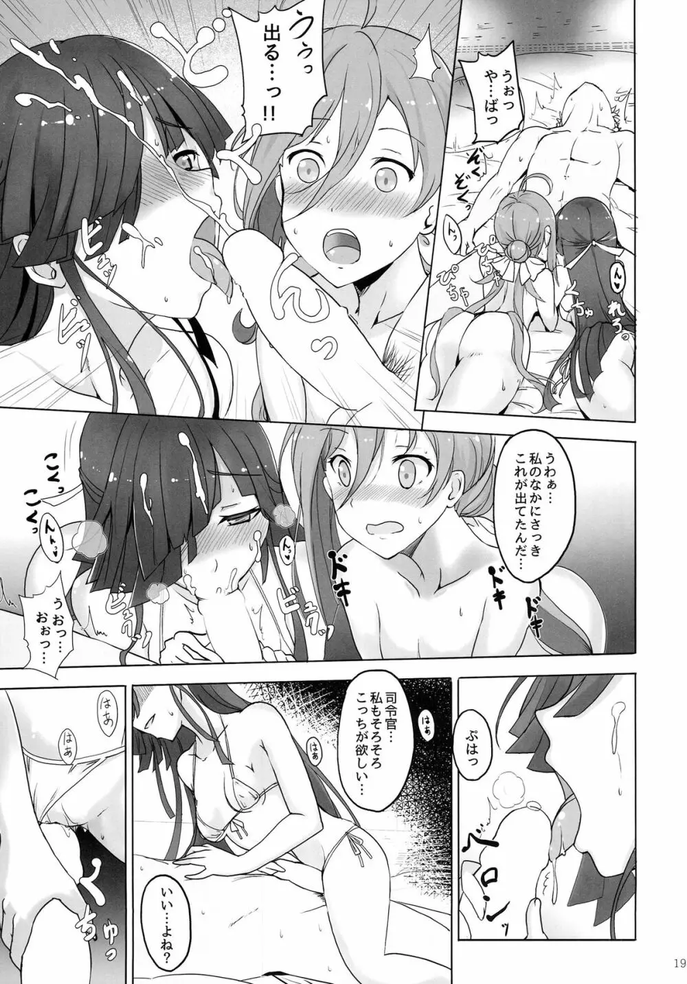 お姉さまたちには内緒で戦艦になります Page.18