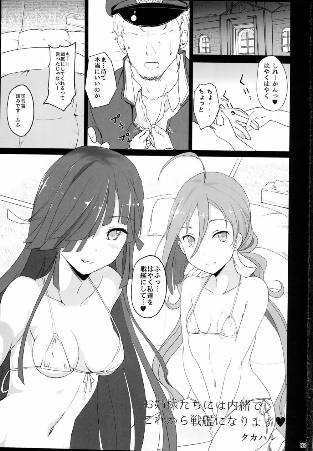 お姉さまたちには内緒で戦艦になります Page.2