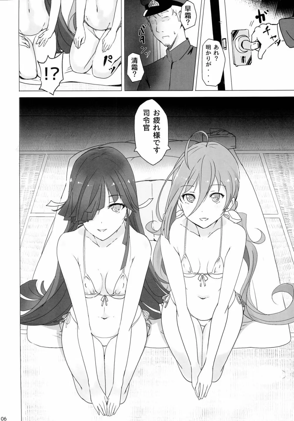 お姉さまたちには内緒で戦艦になります Page.5