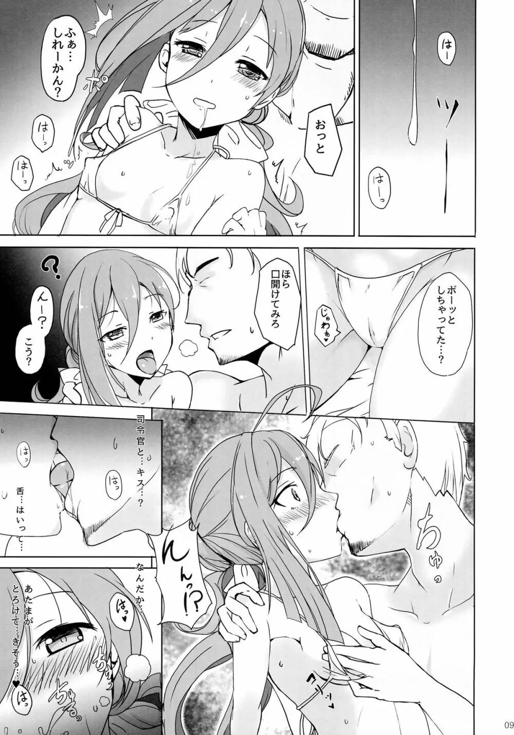 お姉さまたちには内緒で戦艦になります Page.8