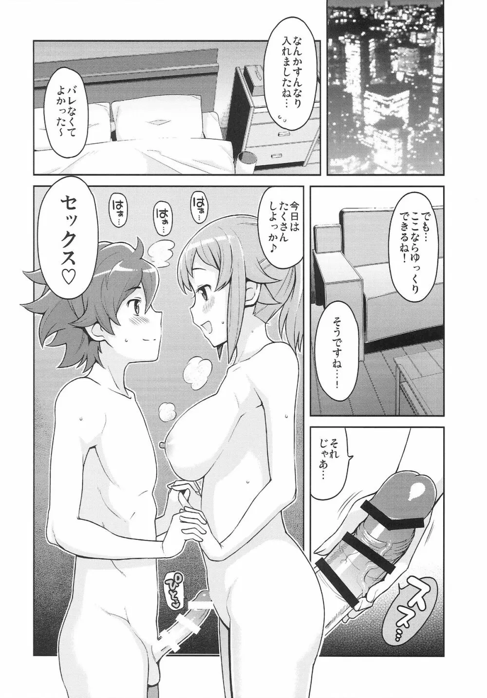 チビッコビッチトライ Page.15