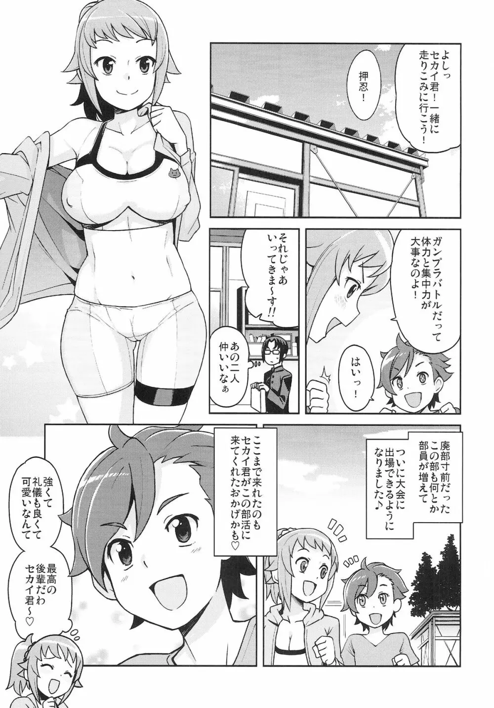 チビッコビッチトライ Page.4