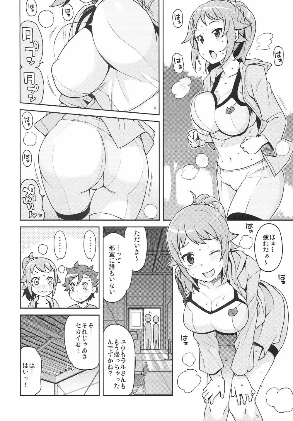 チビッコビッチトライ Page.5