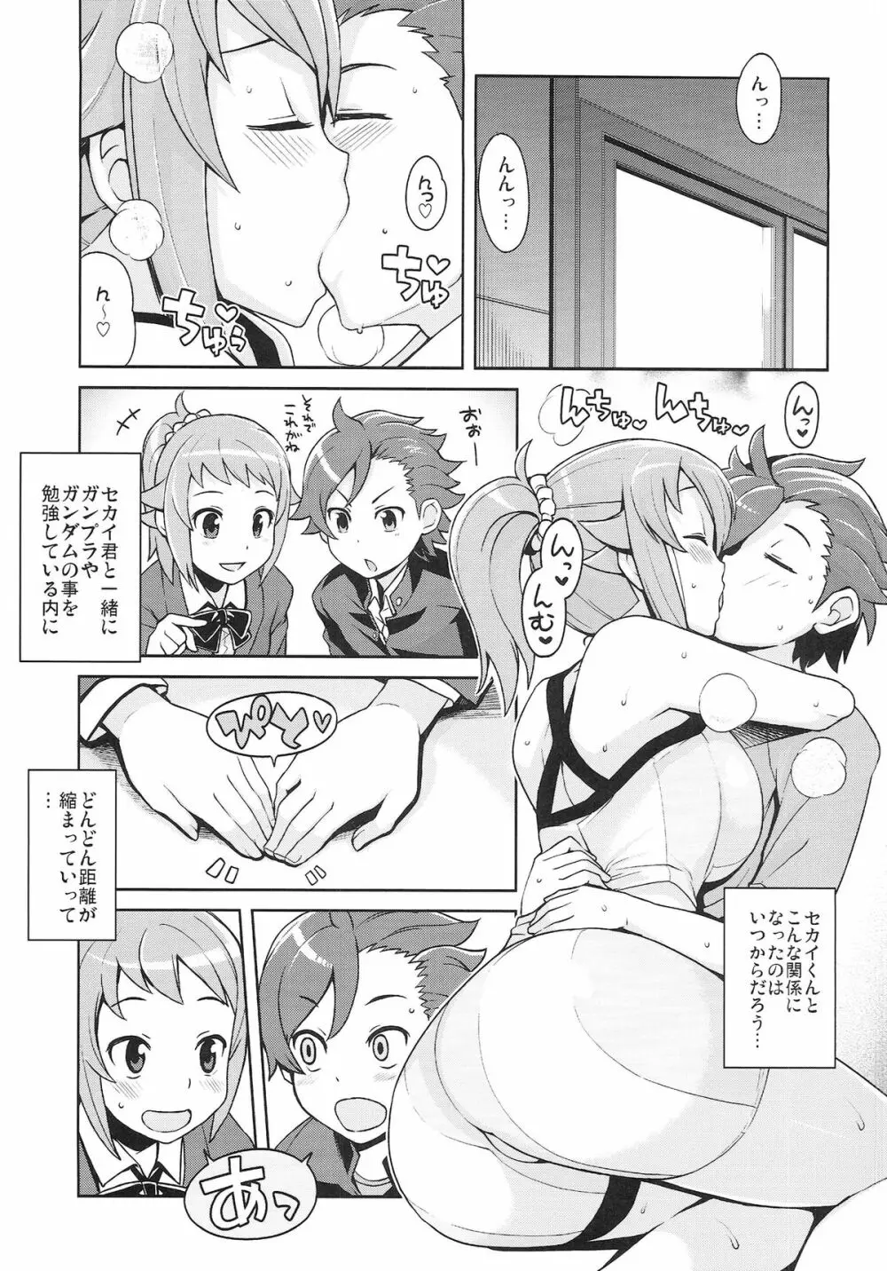 チビッコビッチトライ Page.6