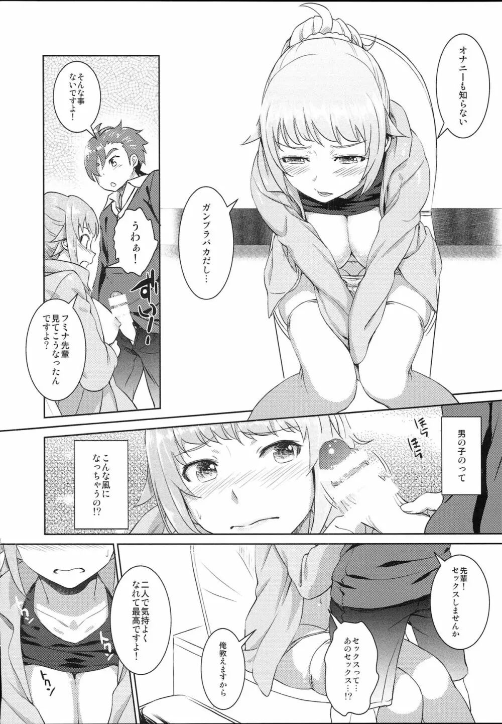 フミナのセカイ Page.15