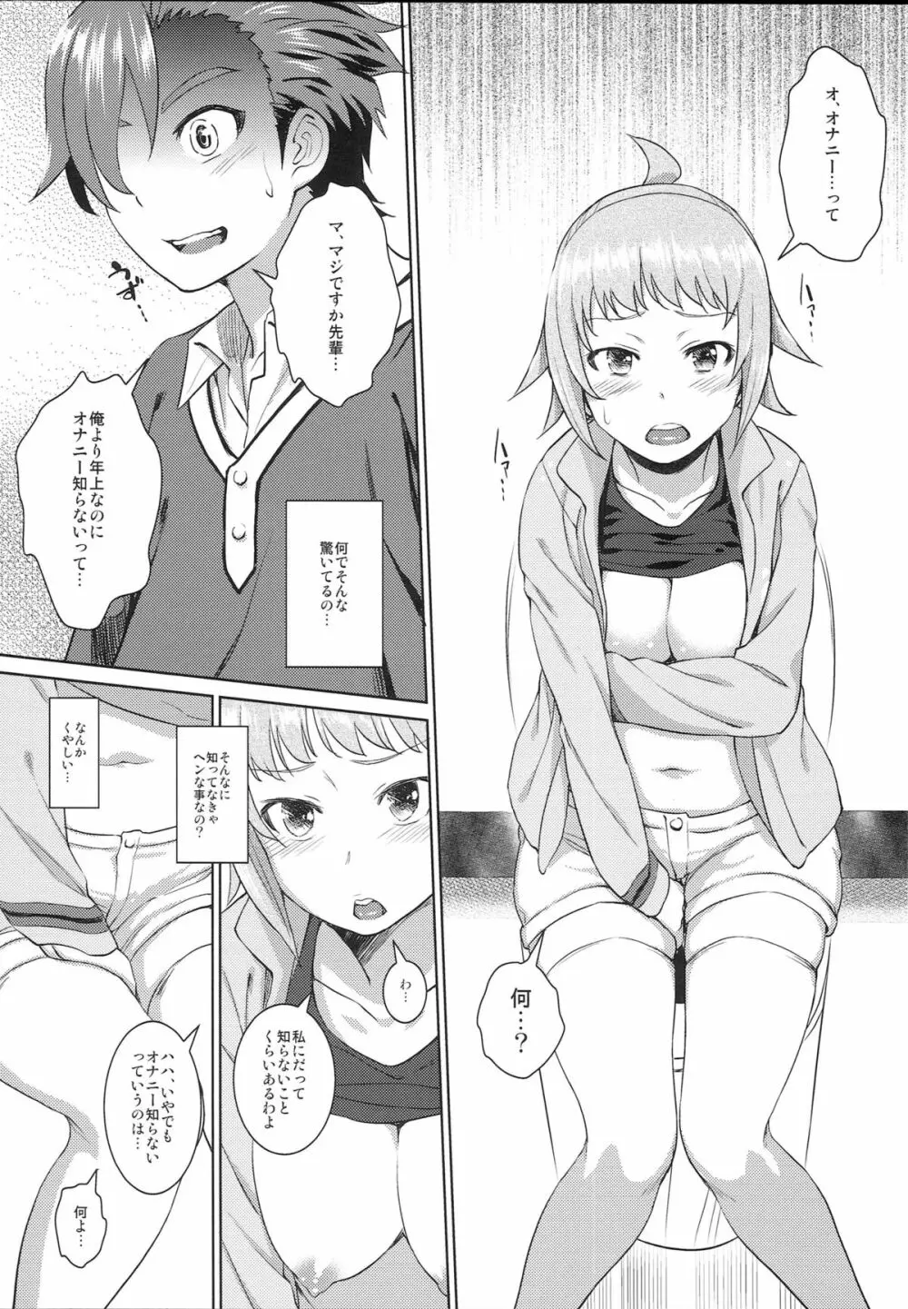 フミナのセカイ Page.7