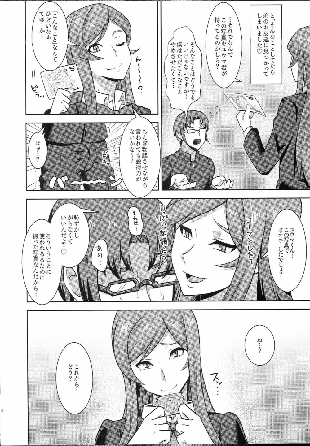 カミキミライノセカイ Page.9