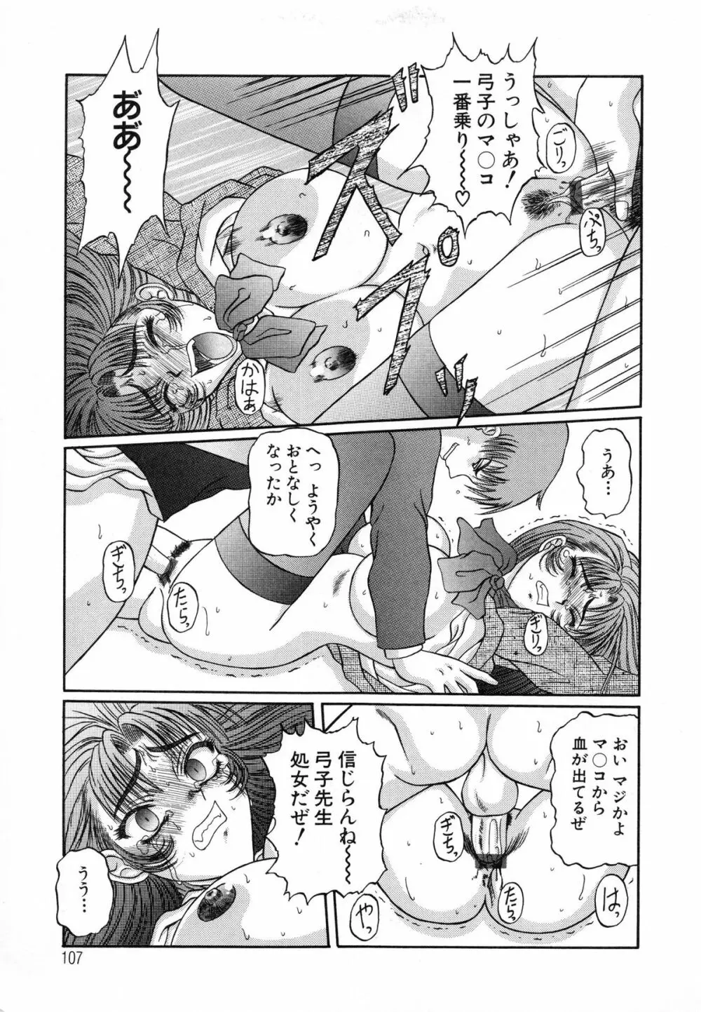 美妹犯す Page.109