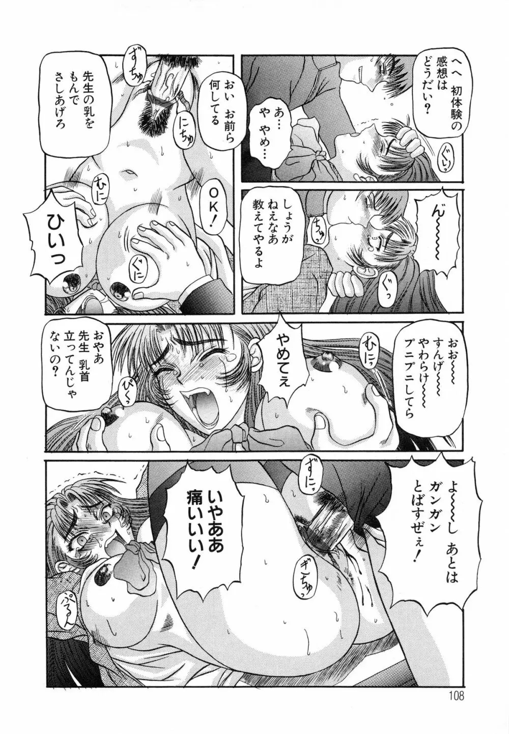 美妹犯す Page.110