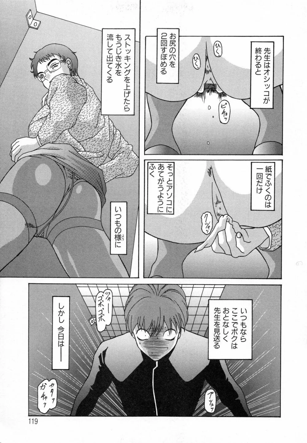 美妹犯す Page.121