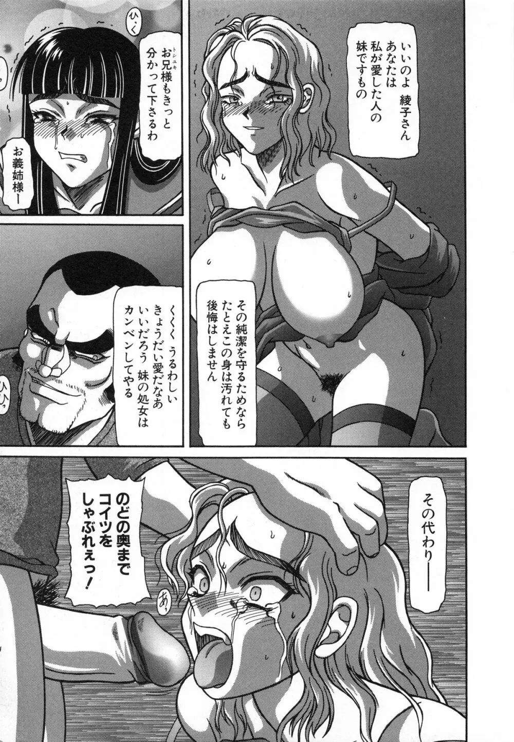 美妹犯す Page.148