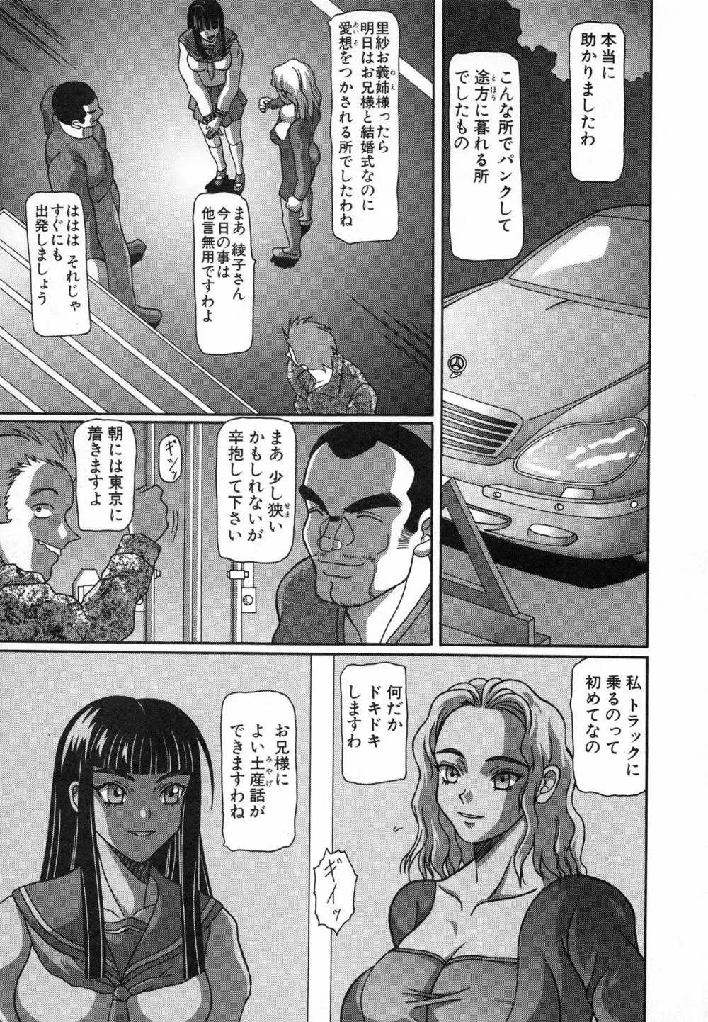 美妹犯す Page.156