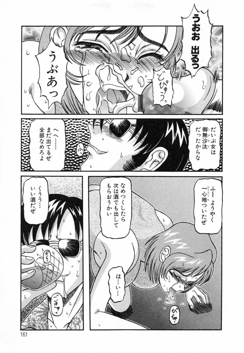 美妹犯す Page.163