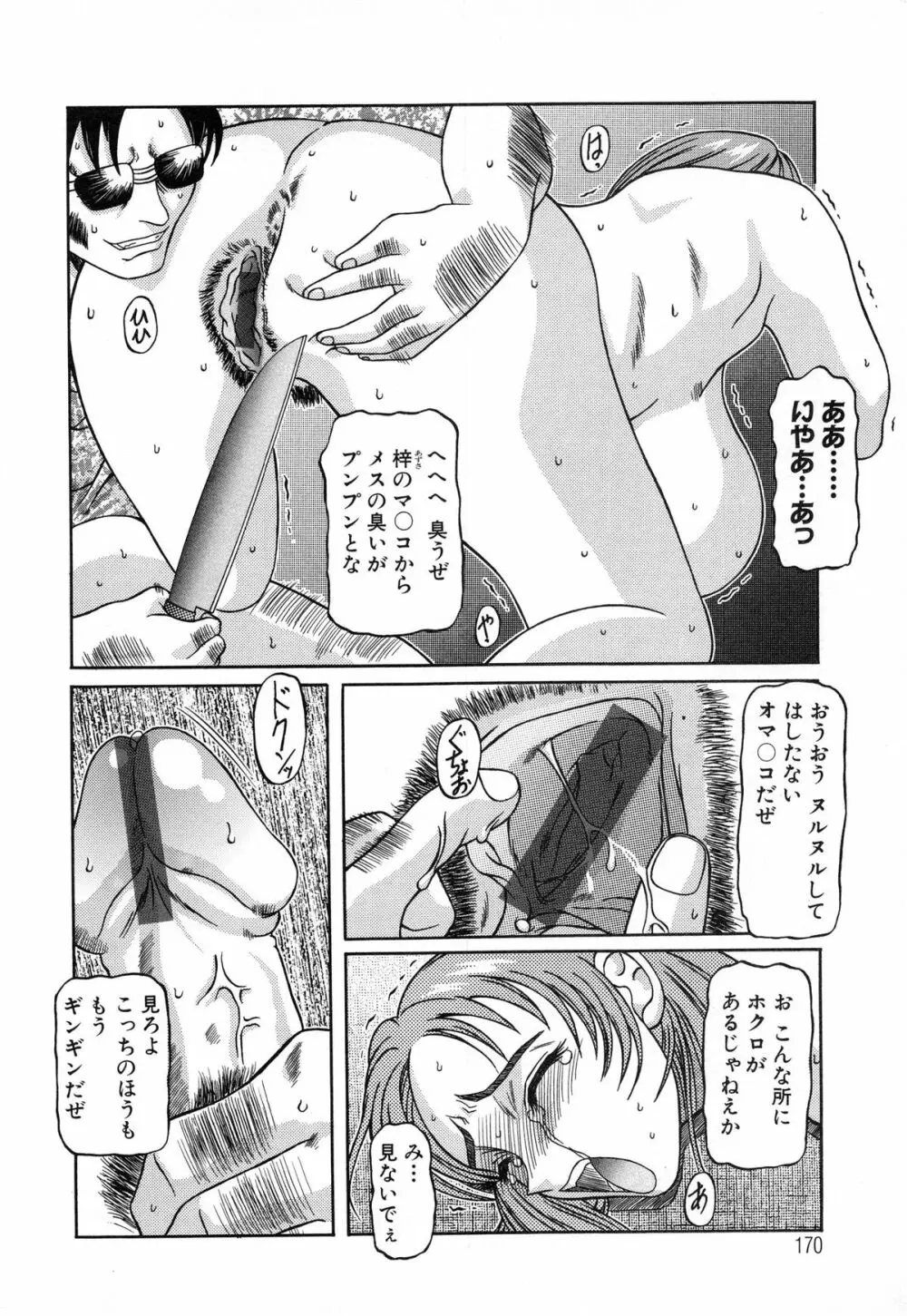 美妹犯す Page.172