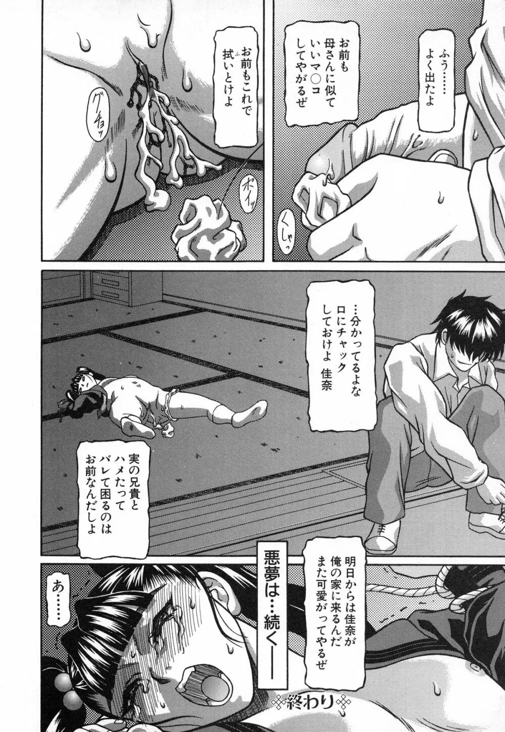 美妹犯す Page.26