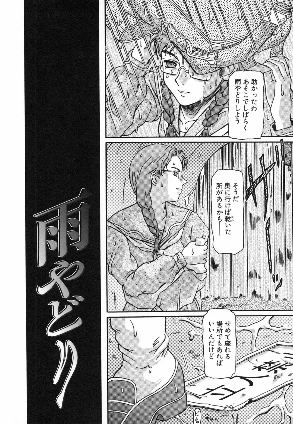 美妹犯す Page.28