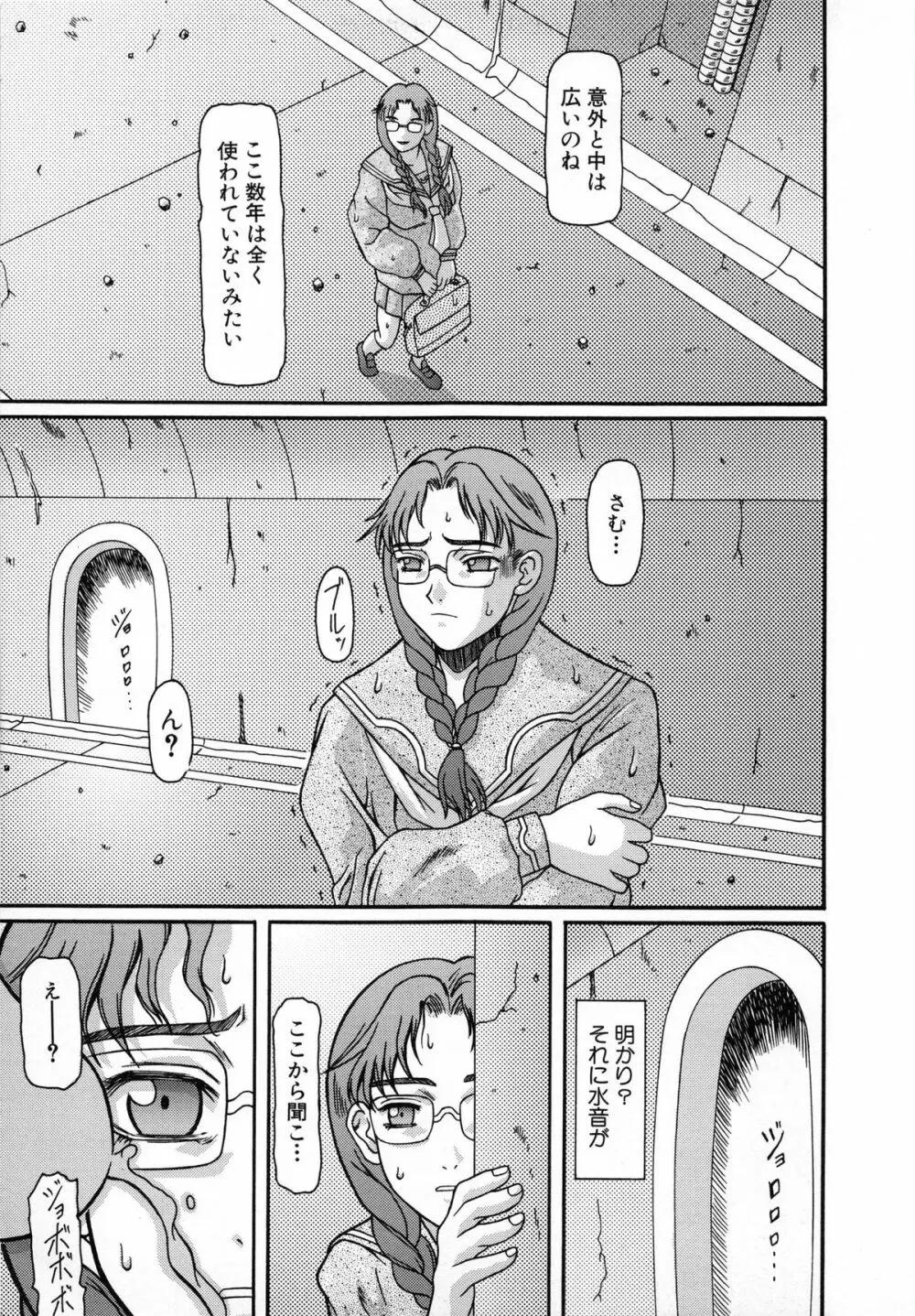 美妹犯す Page.29