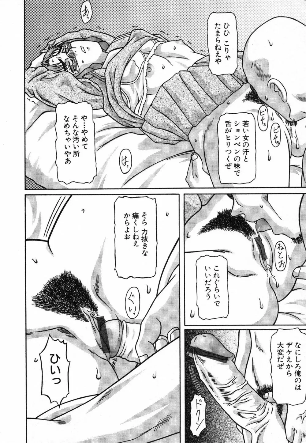 美妹犯す Page.38