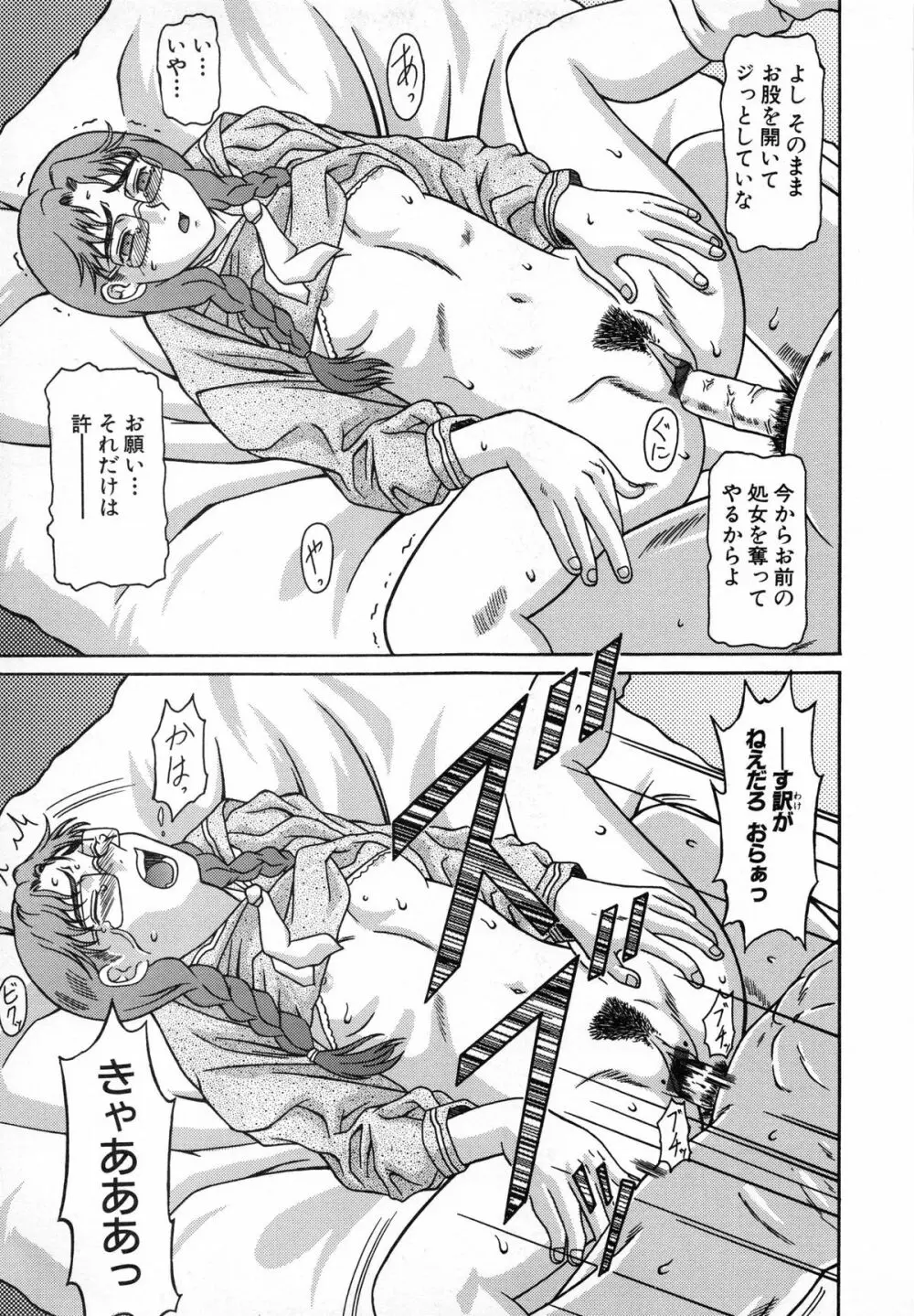 美妹犯す Page.39