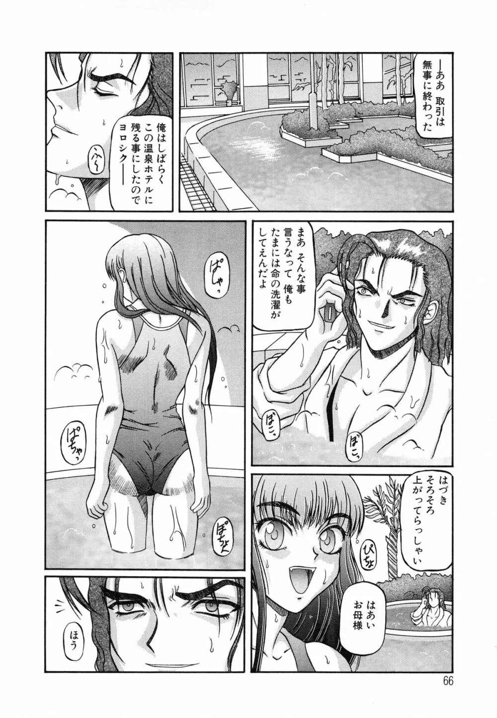 美妹犯す Page.68