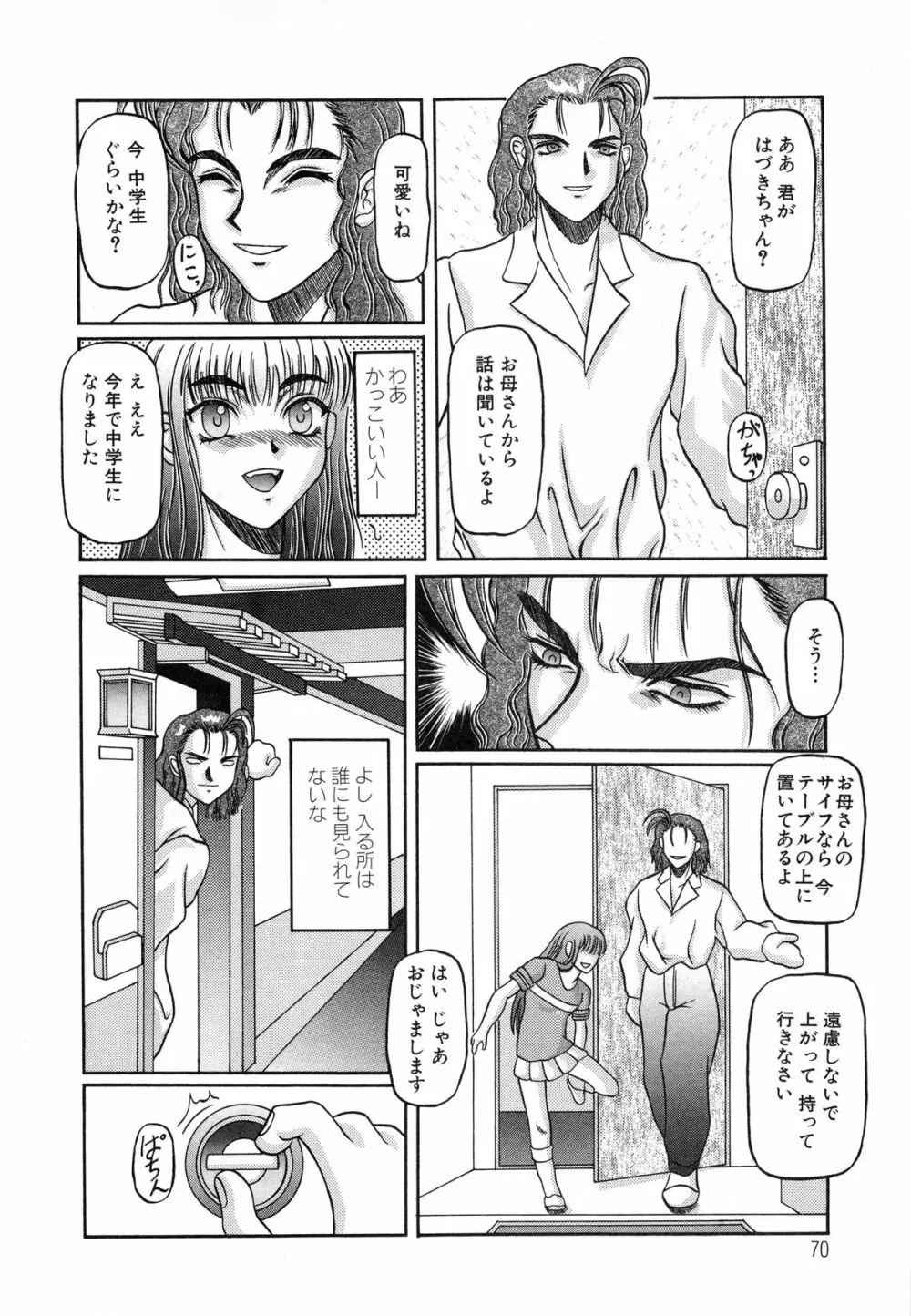 美妹犯す Page.72