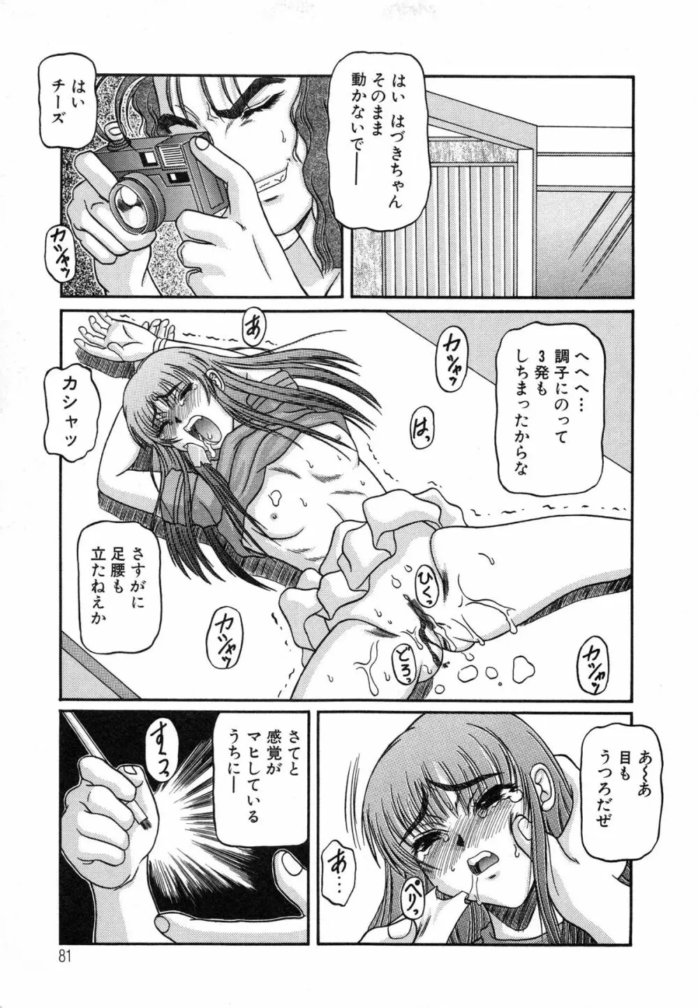 美妹犯す Page.83